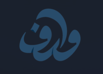 waref (وارف)
